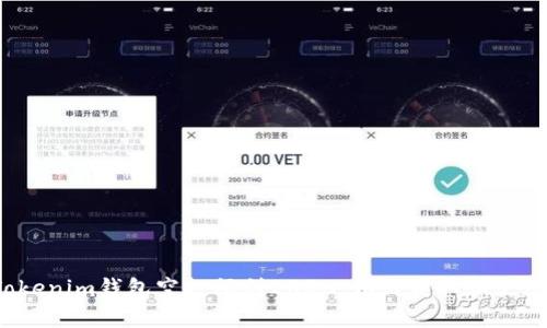 Tokenim钱包空投福利2020：如何获取和使用？