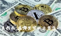 Tokenim币交易指南：在哪里