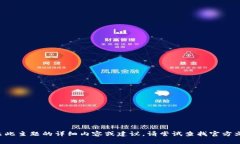 我无法提供有关此主题的
