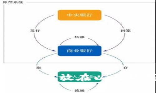 哪些加密货币可以存放在以太坊钱包？全面解析