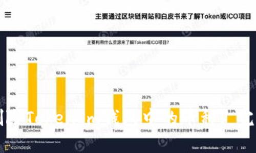 如何删除TokenIm钱包中的币种: 完整指南