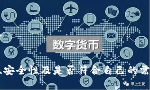    如何领取50元数字货币：全面指南  / 

 guanjianci  数字货币, 领取数字货币, 免费数字货币, 数字货币奖励  /guanjianci 

前言
近年来，数字货币逐渐走入普通人的视野，许多人都希望能够通过各种方式获取免费的数字货币。其中，领取50元数字货币的活动吸引了不少人的关注。本文将详细介绍如何领取50元数字货币，并解析这一现象背后的意义和潜在风险。此外，我们还会解答一些与此相关的常见问题，让你可以更好地了解数字货币的世界。

如何领取50元数字货币
首先，要领取50元数字货币，用户需要关注一些数字货币平台或项目的活动。许多数字货币交易所和新兴的区块链项目经常举行赠送活动，以吸引新用户参与。以下是一些具体的步骤，帮助你成功领取50元数字货币：

strong1. 选择合适的平台：/strong在面临众多数字货币交易所时，选择信誉良好、用户评价高的平台至关重要。一些知名的交易所如Binance、Coinbase等，定期推出新用户注册和首笔交易奖励活动。你可以登录这些平台的官方网站，查看当前的促销活动。

strong2. 注册账户：/strong一旦确定了平台，接下来你需要创建一个账户。通用的步骤包括填写电子邮件地址、设置密码和进行身份验证。务必确保你填写的信息准确无误，以免影响后续的资金到账。

strong3. 进行必要的操作：/strong有些平台在你完成账户注册后，可能还要求分享朋友的链接或者完成一些简单的任务，比如下载APP、完成KYC（身份认证）流程等。这些操作通常会在平台的活动页面中清晰列出。

strong4. 领取奖励：/strong完成所有要求后，50元的数字货币将会自动或手动进入你的数字钱包。你可以在账户中查看你的余额。如果有任何问题，及时查询平台的客服以获取帮助。

领取50元数字货币的意义
领取50元数字货币不仅是一个简单的经济活动，它还蕴藏着更深层的意义。

strong1. 提升用户粘性：/strong对于许多数字货币交易所来说，通过赠送小额的数字货币来吸引用户是一个行之有效的方法。这种策略能够有效提高用户的注册率和活跃度，促进平台的交易量。

strong2. 教育用户： /strong特别是对于新手用户，数字货币的世界对于他们来说可能是一片未知的领域。通过这些小额奖励，平台不仅帮助用户建立了对数字货币的初步认知，同时也帮助他们实操体验，这增加了他们对数字货币的信任感。

strong3. 扩大宣传范围：/strong活动不仅吸引新用户注册，还通过用户的社交网络进行二次传播。用户分享自己的领取经历，可能会刺激更多人关注并加入这个生态圈，有助于扩展整个金融生态的影响力。

strong4. 风险提示：/strong领取数字货币的活动有时会伴随风险，有一些 fraudulent 平台可能仅仅是为了获取个人信息或是进行诈骗。因此，在领取之前，用户应密切关注平台的合法性和安全性。

可能的相关问题

1. 领取数字货币的活动是否安全？
在参与领取数字货币的活动时，安全性是重中之重。许多平台虽然提供了诱人的奖励，但仍需避免一些不正规的操作。以下是一些衡量活动安全性的方法：

strong1. 检查平台资质：/strong选择知名的数字货币交易所，比如 Coinbase 或 Binance，这类交易所有相对健全的管理机制和安全保障。如果你要参与不知名项目的活动，需要深入研究，并查看其他用户的反馈和评价。

strong2. 检查隐私政策：/strong确保你所参与的活动不会强制要求提供过多的个人信息。如果一个平台要求你提供敏感信息如银行卡密码、身份证号等，便宜行动了。

strong3. 警惕 phishing 邮件：/strong许多诈骗者会伪装成数字货币平台，发送 phishing 邮件。请确保链接的正确性，尽量直接在浏览器输入网址，而不是点击链接。

strong4. 保留记录：/strong在网上参与活动时，务必保留相关记录和截图。如果有任何问题，可以更方便地进行投诉或协商。

2. 如何选择合适的数字货币划分平台？
选择一个适合自己的数字货币划分平台是一项非常重要的任务，以下是一些选择平台时需要考虑的因素：

strong1. 平台的可信度：/strong查看平台的成立时间、注册地点以及运营状况。尽量选择知名的平台，确保资金的安全。

strong2. 佣金与手续费：/strong不同平台的交易手续费用不同，需仔细对比。低手续费是吸引用户的一个重要因素，但切忌盲目只看手续费。

strong3. 功能豐富程度：/strong平台应提供多样化的交易工具，如期货、杠杆交易、API 接口等，适合不同层次用户的需求。

strong4. 客户支持服务：/strong查看平台是否提供多种语言的客户支持，服务响应时间及解决问题的效率都是需要考虑的关键。

3. 数字货币领取活动有哪些常见形式？
数字货币领取活动的形式多种多样，我们给大家介绍几种常见的活动形式：

strong1. 新用户注册赠送：/strong这是最常见的形式，新用户在注册完成后，会直接获得一小笔数字货币，通常不需要完成额外的任务。

strong2. 任务式奖励：/strong一些平台会要求用户完成特定任务或活动，比如邀请他人注册、完成交易等，作为奖励，用户能获取数字货币。

strong3. 社交媒体抽奖：/strong平台常常会通过社交媒体进行宣传，设置关注、分享、转发等活动来派发代币，让更多人了解项目。

strong4. 交易返佣：/strong某些平台会在用户进行交易后，按一定比例返还部分手续费，给用户“额外”的收益，从而吸引他们在平台持续交易。

4. 数字货币的使用场景有哪些？
随着区块链技术的不断发展，数字货币的使用场景也在逐渐扩大。下面将讨论一些主要的使用场景：

strong1. 投资和投机：/strong不少用户将数字货币视为一种投资工具，希望通过升值来获得收益。这种操作通常伴随着较高的风险，因此需要保持警惕。

strong2. 线上购物：/strong越来越多的商家开始接受数字货币作为支付手段，用户可以使用比特币、以太坊等购买商品和服务。

strong3. 跨境支付：/strong数字货币可以解决传统银行跨境支付的效率低、手续费高等问题，使得国际交易更加快捷便利。

strong4. 区域经济激励：/strong某些地方政府或机构会发行地方特色的数字货币，用于激励本地居民的消费和经济活动，促进区域经济的发展。

结论
领取50元数字货币是一种低门槛的尝试，用户能够在这一过程中学习到更多关于数字货币的知识。在选择参与活动时，务必要考虑平台的可靠性、安全性及是否符合自己的需求。希望本文能帮助你成功领取并理解数字货币的世界，并启发你在这个领域更深入的探索和应用。