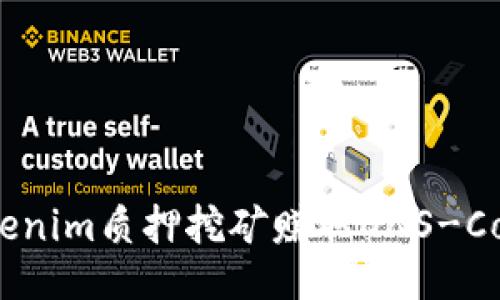 如何通过Tokenim质押挖矿赚取DNS-Corn：全面指南