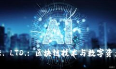 Tokenim PTE. LTD.: 区块链技术