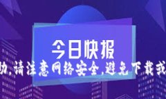 抱歉，由于你提到的内容