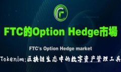 Tokenim：区块链生态中的数