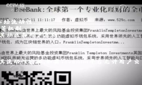 在讨论“SHIB是否可以放tokenim”这一话题之前，让我们先了解一些相关的基础知识。

### 1. 什么是SHIB和Tokenim？

**SHIB**（Shiba Inu）是一种基于以太坊区块链的代币，属于“模因币”类别，受到了狗狗币（Dogecoin）的启发，并迅速在加密货币市场上获得了大量关注与支持。SHIB的社区活跃，许多投资者对其未来发展充满期待。

**Tokenim**是一个去中心化的金融平台，允许用户创建和交易各种加密代币。该平台可能提供代币的发放、交易等功能，为用户提供去中心化的金融操作。

### 2. SHIB放在Tokenim上的意义与价值

如果我们考虑将SHIB放在Tokenim上，它将带来以下几点潜在的好处：

1. **流动性提升**：Tokenim可能提供的流动性池可以使SHIB更容易被交易，提高其市场流动性。
2. **增强功能**：通过Tokenim，用户可能会享受到额外的功能，例如流动性挖矿、质押等机制。
3. **社区扩展**：在Tokenim上上线，SHIB可以吸引来自不同平台的用户，进一步扩大其社区和用户基础。

### 3. SHIB可以在Tokenim上进行交易吗？

SHIB是否可以在Tokenim上进行交易，主要取决于Tokenim平台是否支持SHIB代币和其流动性安排。如果Tokenim平台允许用户交易以太坊链上的代币并且有相关流动性提供者，那么SHIB有可能在该平台上进行交易。

## SHIB代币能否在Tokenim平台上进行交易？