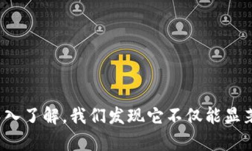   如何使用TokenImid进行高效的加密技术实践 / 
 guanjianci TokenImid, 加密技术, 数据安全, API接口 /guanjianci 

## 引言

在当前信息化高度发达的时代，数据安全显得尤为重要。随着网络攻击和数据泄露事件屡见不鲜，企业和个人都越来越关注如何保护自己的数据不被非法访问。在这种背景下，加密技术应运而生。而TokenImid作为一种新兴的加密解决方案，因其独特的优点受到越来越多的关注。本文将详细介绍TokenImid的使用方法、优势及其在各个领域的应用。

## TokenImid的基本概念

TokenImid是一种基于令牌的加密技术，它通过将敏感数据转换为一个如果被盗也无法被立即利用的令牌，来保护信息的安全。令牌可以在需要时被验证，并且只有授权用户才能获取敏感数据的真实信息。这种机制有效防止了数据在存储和传输过程中被非法访问或篡改。

### TokenImid的工作原理

TokenImid的工作原理非常直观。首先，当系统需要处理敏感数据（如信用卡信息、个人身份信息等）时，它会将这些数据加密成一个令牌。之后，用户在进行交易或操作时，只需使用这个令牌而不必直接接触原始数据。系统会在后台处理这些令牌并进行相应的验证，确保数据安全性和隐私性。

## TokenImid的优势

TokenImid技术的主要优势在于其高效性和安全性。以下是它在数据安全领域的一些核心优点：

### 1. 提高数据安全性

通过使用令牌，即使令牌被盗，也无法直接恢复出原始数据。这样，攻击者即使得手令牌，依然无法利用它进行篡改或伪造交易。

### 2. 降低合规成本

许多行业需要遵守严格的数据保护法规（如GDPR或PCI DSS）。TokenImid的使用可以帮助企业减少在这些法规下的合规压力，因为敏感数据不再在系统中以明文形式存在。

### 3. 提高用户信任度

对于处理敏感数据的企业，用户的信任是至关重要的。采用TokenImid技术，可以向用户展示企业对数据安全的重视，从而增强客户粘性。

### 4. 灵活性与可扩展性

TokenImid能够适配多种编程语言和技术栈，便于与现有系统进行集成。此外，随着企业规模的扩大，TokenImid也能通过扩展功能来满足日益增长的需求。

## TokenImid的应用场景

TokenImid不仅限于支付领域，更广泛地应用于许多需要数据安全保障的行业，如医疗、金融、电子商务等。

### 1. 在金融行业的应用

金融行业是TokenImid应用最广泛的领域之一。通过将用户的信用卡信息替换为令牌，银行和支付机构能够有效地减少客户的财务信息泄露风险。例如，当用户在网上购物时，商家不会存储用户的真实信用卡信息，而是存储用于支付的令牌。

### 2. 在医疗行业的应用

医疗行业同样面临着严格的信息保护法规。TokenImid可以确保病人的个人信息和医疗记录在存储和传输中的安全性，有效降低了患者隐私泄露的风险。例如，医院在进行病人信息共享时，可以使用令牌来保护敏感数据。

### 3. 在电子商务的应用

在电子商务平台上，TokenImid的使用能够确保消费者的交易数据安全。如在购物时，用户的个人信息和支付信息都可以被令牌化，从而降低了数据泄露的可能性，提升用户体验。

### 4. 在政府机构的应用

政府机构在处理公民个人信息时，TokenImid也能发挥重要作用。例如，当涉及公民社会保障号码或税务信息时，令牌化技术可以提高文件管理的安全性。

## 常见问题解答

### 问题一：TokenImid与传统加密算法有什么区别？

#### TokenImid的工作机理

首先，TokenImid技术基于令牌化机制，而传统加密算法通常采用对称或非对称加密方式。传统加密算法需要将信息直接进行加密，而令牌化技术则是将数据转换为不具实际意义的令牌。由于令牌本身无法恢复出原始信息，安全性得到了进一步提升。

#### 安全性比较

在安全性方面，传统的加密算法通常需要在密钥管理上投入较多资源，且对密钥的保护直接影响到数据的安全性。而TokenImid通过完全不存储原始数据来减轻了这一负担，令牌即使被窃取也无法用于其他目的。

#### 实施难度

TokenImid也通常被认为是一种更易于实施和维护的解决方案。由于其API接口的灵活性，企业能够迅速将其集成进现有系统，降低了技术门槛。

### 问题二：TokenImid的实施成本如何？

#### 成本构成分析

TokenImid的实施成本主要由技术部署、人员培训和系统维护三部分构成。一般来说，技术部署需要的时间和资源通常比传统加密方案要少，因为TokenImid的API设计旨在简化集成过程。

#### 人员培训

其次，人员培训方面，企业需要对技术团队进行相应的培训，使他们熟悉TokenImid的工作原理和使用方法。不过，许多厂商提供了丰富的技术文档与支持，减轻了企业在这一方面的负担。

#### 长期投资回报

虽然初期实施成本可能沿袭，但长期来看，由于TokenImid能够极大减少因数据泄露引起的损失，提升了企业形象，赋予了其更强的竞争优势，因此，被认为是一项值得投资的技术。

### 问题三：如何评估TokenImid的有效性？

#### 评估标准

评估TokenImid的有效性可以从多个标准进行考量。首先，是数据安全性能，衡量其在实际应用中对敏感数据的保护能力；其次是系统兼容性，考虑TokenImid能否与现有技术环境顺利集成；再者，可以评估其性能表现，如处理速度和响应时间等。

#### 实际案例分析

此外，通过对具体应用案例的分析，企业可以量化TokenImid在特定场景下的表现，通过用户反馈、精确的数据统计等方法，得出是否值得继续使用的结论。

#### 持续监控

最后，企业还应建立持续监控机制，定期评估TokenImid的实施效果，并根据环境变化做出相应调整，保障数据的长期安全。

### 问题四：TokenImid技术对未来数据安全的发展有何影响？

#### 行业趋势

随着信息技术的不断发展，数据安全将成为更加重要的议题。TokenImid技术的采用能够为各个行业提供更高效、更安全的数据保护方案，势必引领未来数据安全的发展趋势。

#### 创新与发展

在技术创新方面，TokenImid还可能结合人工智能等前沿技术，进一步提升数据保护力度。同时，它也可以促进数据共享与合作，使得不同业务单元之间的数据交互变得更安全、更高效。

#### 用户信任

从用户的角度来看，随着TokenImid等技术的普及，消费者对数据安全的信任度将有明显提升，进而推动线上交易和电子商务的进一步发展，使整个行业朝着更安全、更高效的方向迈进。

## 结论

随着信息技术的不断进步，数据安全已成为每个组织和个人都需重视的核心问题。TokenImid作为一种新兴的加密技术，以其高效性和安全性赢得了行业的广泛关注。通过对TokenImid的深入了解，我们发现它不仅能显著保障数据的安全，还有助于企业降低合规风险，提升用户信任度，使其在多个行业中展现出广泛的应用前景。未来，随着技术的不断革新，TokenImid将在数据保护领域扮演更加重要的角色。