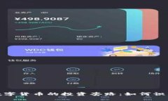 揭秘股市与数字货币的投