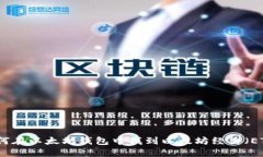 如何在以太坊钱包中找到
