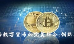 中国软件与数字货币的完