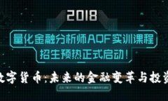 MBI数字货币：未来的金融