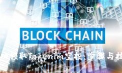 如何成功领取Tokenim空投：