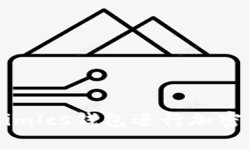 如何使用Tokenimlcs钱包进行加密货币管理与交易