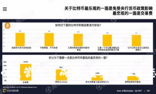 加密数字货币监管改革成果：重塑金融生态与投资机遇