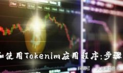 iaoti如何下载和使用Token