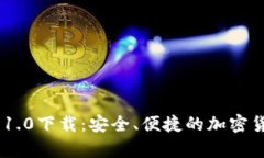 以太坊钱包APP 1.0下载：安