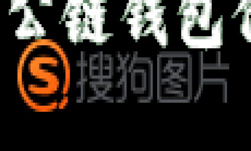 2023年以太坊公链钱包价格行情及分析