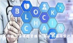 如何使用数字货币投资赚