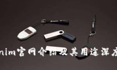 Tokenim官网介绍及其用途深