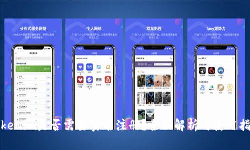 Tokenim是否需要实名注册？全面解析与使用指南