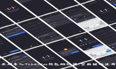 如何正确导入Tokenim钱包助