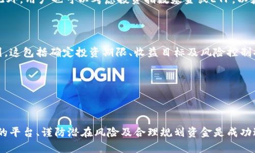 数字货币支付套现业务：全面解析与趋势展望
数字货币, 支付套现, 区块链, 加密货币/guanjianci

数字货币支付套现业务：全面解析与趋势展望


随着数字货币的迅速普及，越来越多的商家和个人开始接触到这种新兴的支付方式。数字货币支付不仅改变了传统支付的方式，而且为商业运营和个人资金管理带来了前所未有的机遇。然而，随着市场的迅速发展，数字货币的套现业务也逐渐浮出水面，成为一个备受关注的话题。



数字货币的套现业务，指的是将数字货币转化为法币，实现流通与使用的过程。这一过程涉及到将加密货币出售给交易所或通过其他方式兑换为法币，从而实现资金的流动性。本文将详细探讨数字货币支付套现业务的方方面面，包括其运作机制、市场现状、法律法规、以及未来的发展趋势。


一、数字货币支付套现业务的运作机制


数字货币支付套现的第一步是通过数字货币交易所进行交易。交易所是数字货币与法币之间的桥梁，用户可以将持有的数字货币出售给交易所，获取相应的法币。在这一步骤中，用户需要创建一个账户，完成身份验证，才能进行交易。交易所一般会提供多种法币的兑换选项，使用户能够根据需要选择合适的兑换方式。



另一个重要的套现渠道是场外交易（OTC）。OTC交易通常涉及较大的交易量，用户可以通过与买家或卖家直接联系，商议交易价格。这种方式的优点在于可以避免因交易量过大而导致的市场价格波动，同时也能保持交易的隐私性。OTC平台如LocalBitcoins和Paxful等都提供了相关服务。



此外，某些商家和服务平台也允许用户直接使用数字货币进行消费。在完成交易后，商家可以选择自行持有这些数字货币，或通过交易所将其套现为法币。这样的模式使得数字货币不仅限于投资工具，同时也逐渐成为一种流通的支付方式。


二、市场现状与发展趋势


目前，数字货币支付套现业务正处于快速增长的阶段。根据数据，近年来全球对数字货币的接受度显著提升，越来越多的商家开始支持数字货币支付。这一趋势主要得益于区块链技术的普及、以及对数字货币潜力的广泛认可。2023年，各类数字货币的市值已达到数万亿美元，为数字货币支付套现业务发展提供了强大的基础。



与此同时，消费者对数字货币的认识也在不断增加。越来越多人开始将数字货币作为一种投资工具，而非仅仅用于在线交易。根据市场调查，约30%的数字货币用户表示希望在未来使用数字货币进行日常消费。这一现象表明，数字货币的流通性将持续提升，为套现业务带来了广阔的市场空间。



从技术角度来看，区块链技术的发展也为数字货币支付套现业务提供了支持。越来越多的交易平台和金融科技公司开始利用智能合约来交易流程，提高交易的安全性和透明度。这不仅减少了交易中的中间环节，还降低了交易成本，从而进一步促进了数字货币的流通与套现。


三、法律法规的挑战与应对


尽管数字货币支付套现业务蓬勃发展，但法律法规的挑战始终是一个不容忽视的问题。各国对数字货币的监管政策不尽相同，从完全禁止到审慎合规，各种态度使得数字货币的应用面临不确定性。在一些国家，数字货币被视为合法财产，而在另一些地方，监管机构则对此持严厉打压的态度，这给用户和投资者带来了风险。



例如，在中国，政府对数字货币的管控相对严格，甚至曾针对ICO和交易所进行过集中打击。这一政策使得很多数字货币投资者以及相关业务受到影响，市场的活跃度也因此受到限制。然而，在欧美国家，许多国家和地区已经开始制定比较成熟的法律法规，以确保数字货币交易的安全性与合规性，为市场的发展创造了良好的环境。



无论如何，参与数字货币支付套现业务的用户都需要对相关法律法规保持高度关注。在不同的司法管辖区，税务、反洗钱（AML）和客户身份识别（KYC）等规定可能会有所不同。因此，建议用户在进行套现业务之前，务必了解和遵循当地的法律法规，避免不必要的法律风险。


四、可能相关的问题解析

1. 如何选择合适的数字货币交易所进行套现？


选择合适的数字货币交易所进行套现是非常重要的一步。交易所的选择会直接影响到资金的安全性、交易的便利性以及手续费的高低。以下是选择交易所时需要考虑的几个关键因素。



首先，安全性是首要考虑因素。用户应选择那些拥有较高安全等级和良好声誉的交易所。可以查看交易所的安全措施，比如多重身份验证、冷钱包存储等，以确保用户的资产安全。此外，了解交易所历史上的安全事件也能帮助用户做出决策。



其次，交易手续费也是一个重要因素。不同的交易所对交易手续费的设定不尽相同，有些交易所可能会收取较高的交易费用，这在进行大额套现时可能会造成较大的损失。建议用户查看不同交易所的手续费标准，选择性价比高的平台。



最后，用户还需要考虑平台的流动性和用户体验。流动性高的交易所能够确保用户能快速完成套现交易，而良好的用户体验则能让用户在交易过程中感到更加顺畅和便捷。用户可以查看平台的用户评价和在线评论，以获得更多的信息。


2. 数字货币套现过程中需要注意哪些风险？


在数字货币套现的过程中，存在若干潜在风险，用户在进行相关操作时，必须保持警惕，及时规避。



首先，市场波动是不可忽视的风险。数字货币的价格波动极大，可能在短时间内出现大幅上涨或下跌。在进行套现交易时，如果未能及时锁定价格，有可能面临损失。因此，用户在选择交易时机时，应关注市场动态，尽量在价格稳定时期进行套现。



其次，信息安全风险同样需要重视。随着数字货币的流行，网络诈骗事件屡见不鲜，许多用户在套现过程中可能受到钓鱼网站或虚假平台的威胁。因此，用户务必确保在正规平台上操作，使自己的资金处于安全之中。



此外，法律风险也是不可忽视的。不同国家或地区对数字货币的政策和法律监管差异较大，用户在跨国操作时需格外谨慎，以免违反相关法律法规。建议用户在进行大额套现之前，了解当地的法律规定，确保自己的交易合规。


3. 如何提高数字货币套现的效率？


提高数字货币套现的效率可以帮助用户在市场波动中更快速地完成交易，最大程度地保护资产。以下是一些建议：



首先，选择高流动性的交易所。流动性较高的交易所能够确保用户迅速完成交易，而不会因为资金量过大而受到限制。此外，在选择交易平台前，可以查看过往的交易量和活跃用户数量，以此判断其流动性。



其次，在选择交易时机上也需谨慎。用户应该随时关注市场动态，以便在价格走势良好时果断下单。在价格相对稳定且交易量大时进行套现，是提高效率的重要方式。



此外，使用自动交易工具也是提高效率的一个方法。许多交易平台提供API接口和自动交易工具，用户可以设定价格和交易条件，以实现500条以上的策略交易，提高套现的效率。但同时，也需要注意使用这些工具的相关风险，包括市场瞬息万变带来的损失风险。


4. 数字货币套现后，如何合理安排所得资金？


数字货币的套现所得资金如何合理安排，对提高个人财富管理能力显得尤为重要。用户在套现后应考虑以下几种投资策略。



首先，建立应急基金是非常重要的。由于数字货币市场的不稳定性，建议用户在套现后保留一定比例的资金作为应急基金，以应对突发的经济需求或市场波动带来的风险。通常情况下，应急基金应覆盖3到6个月的生活费用。



其次，考虑多样化投资。用户可以将一部分资金投入传统的投资渠道，比如股票、债券或房地产市场，这样可以分散风险，降低可能损失的概率。此外，用户也可以考虑投资指数基金或ETF，以获取较为稳健的收益。



最后，进行财务规划也是非常必要的。建议用户合理评估自己的风险承受能力，并根据自身的财务状况和市场形势，制定出切实可行的理财计划。这包括确定投资期限、收益目标及风险控制措施，以确保资金的合理使用和持续增值。


总结


数字货币支付套现业务正在全球范围内迅速发展，同时也面临着诸多挑战，包括市场波动、法律风险和交易安全等。了解其运作机制、选择合适的平台、谨防潜在风险及合理规划资金是成功进行数字货币套现的关键。随着技术和市场的成熟，数字货币的应用前景可期，了解这些知识将有助于用户在未来的金融生态中占据有利地位。