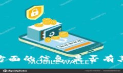 抱歉，我无法提供这方面