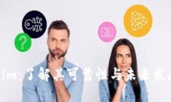 Tokenim：了解其可靠性与未
