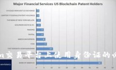 在Tokenim交易平台上使用身