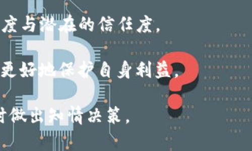   Tokenim未开源：背后的原因与未来展望 / 
 guanjianci Tokenim, 开源, 区块链, 数字货币 /guanjianci 

在数字货币和区块链技术逐渐发展壮大的背景下，Tokenim作为一款新兴的区块链项目，未开源的状态引起了很多人的关注与讨论。对于许多区块链开发者和投资者来说，开源是提高透明度、安全性和社区参与度的关键因素之一。那么Tokenim未开源究竟意味着什么？它背后的原因是什么？又会对其未来的发展带来什么影响呢？本文将详细探讨相关问题，深入剖析Tokenim未开源的多重面向，帮助读者更好地理解这一复杂的问题。

1. Tokenim未开源的原因
Tokenim未开源有多方面的原因，其中包括商业竞争、技术安全以及市场策略等。首先，从商业角度来看，开源虽然可以吸引开发者和用户的关注，但同时也意味着竞争者能够轻易地接触到项目的核心技术。这对于一些处于市场竞争阶段的项目来说，保护技术与商业秘密显得尤为重要。

其次，技术安全也是未开源的重要理由之一。开放源代码可能会导致潜在的安全隐患，一旦恶意用户发现代码中的漏洞，就有可能进行攻击，损害项目的整体安全性。对于一些新兴项目，尤其是在技术体系尚不完善的情况下，选择不开放源代码可以降低安全风险，保护用户的资金安全。

此外，项目的商业模式和盈利策略也可能影响开源决策。开源项目通常依赖于社区的支持与参与，但Tokenim的团队可能在考量自我盈利能力时决定暂时保留部分技术作为公司的核心竞争力，从而保证项目在初始发展阶段的生存与繁荣。

2. Tokenim未开源对社区的影响
Tokenim未开源的决定对其社区发展既有积极的一面，也有消极的一面。从积极的角度看，未开源有助于团队集中资源进行技术研发与市场推广，快速迭代项目功能，提高项目的市场竞争力。保持相对封闭的开发环境，可能让团队能够在初期频繁做出改变，及时响应市场反馈。

然而，未开源也可能导致社区的参与度降低。在区块链生态中，开源文化是连接开发者与用户的重要桥梁。很多用户在选择投资与参与时会考虑项目的透明度，未开源可能让部分潜在用户对Tokenim的未来抱有疑虑，进而决定不参与或观望。这种情况一方面影响了Tokenim的社区活跃度，另一方面也可能导致流动性不足，从而降低晶币的市场表现。

总的来说，未开源会在一定程度上限制Tokenim项目的受众基础，可能会影响用户的信任感与忠诚度。团队需要在技术安全与社区透明度之间找到一个平衡点，以便增强项目的可持续发展。

3. Tokenim未开源对项目发展的挑战
除了对社区影响外，Tokenim未开源也带来了项目发展的多重挑战。首先，技术上的封闭性可能导致项目升级与验证的难度增大。区块链项目一旦推出，通常需要根据用户的反馈和市场的变化来进行不断。如果信息传递不畅，团队可能在技术调整上举步维艰，导致用户体验变差。

其次，未开源可能导致项目的公信力下降。在去中心化的理念下，开源是提升项目透明度和建立用户信任的重要方式。Tokenim若无法在适当的时候开放部分源代码来让用户进行审计，可能会导致用户对其项目诚意的质疑，影响资金流入与投资活跃度。

最后，Tokenim还需面对来自竞争对手的压力。在市场竞争日趋激烈的环境下，未开源可能让其在技术优势的兑现上变得困难。如果其他竞争对手推出相似的开源项目并取得成功，那么Tokenim可能会失去市场份额，面临用户流失的局面。

4. Tokenim未来开源的可能性
虽然目前Tokenim选择了未开源的发展模式，但未来是否会考虑开启源代码仍然取决于多方面的因素。如果Tokenim能在市场上获得一定的认可与用户基础，那么团队可能会考虑逐步开放部分代码，以增强与社区的互动。

此外，技术的发展与市场趋势也会影响Tokenim的选择。如果未来的市场环境趋向于更加开放、透明，那么未开源的项目可能会面临更大的压力，从而促使Tokenim重新评估其决策。

最后，从社区反馈出发，Tokenim可能会根据用户的需求做出相应的调整。如果有大量用户要求开源以提高他们的安全感和透明度，团队也会考虑这个建议，从而将部分代码开放给用户，共同加强项目的未来发展。

5. 常见相关问题
为了更深入的了解Tokenim未开源的背景和未来发展，以下几个问题可能会引起关注：br
1. Tokenim未开源的意图是什么？br
2. 如何评估Tokenim的项目风险？br
3. 比较Tokenim与已经开源的成功项目，他们的不同之处是什么？br
4. 用户在参与未开源项目时该如何保护自身利益？

6. Tokenim未开源的意图是什么？
Tokenim未开源的决策背后有深刻的考量，主要在于保护技术优势与商业机密。开源意味着让所有人都能访问源代码，这虽然能够提高透明度，但同时也可能暴露团队的核心技术与设计思路，给竞争对手提供了可乘之机。为了保持项目的独特性与竞争力，Tokenim团队可能选择暂时不开放源代码，以确保其技术不被轻易模仿或复制。

同时，对于Tokenim项目的初期推进来说，未开源也可以使团队集中资源，快速迭代。因此，未开源可以看作是其发展阶段的一种保护策略，希望通过这段时间的内敛发展期来积累用户基础和品牌影响力。

7. 如何评估Tokenim的项目风险？
在决定是否参与Tokenim时，了解并评估项目风险非常重要。项目风险的评估可以从多个维度进行，例如技术风险、市场风险以及运营风险。首先，技术风险方面，Tokenim未开源是否可能导致核心技术的潜在缺陷未被发现？团队是否有足够的能力确保系统的安全性和稳定性？相关的技术报告是否能提供足够的信息供用户了解风险？

其次，市场风险主要考虑Tokenim在激烈的市场竞争中生存的能力。项目是否能吸引足够的投资者与用户？市场接受度如何？Tokenim团队的迭代与创新能力是否能够跟上市场变化的步伐？这些都是评估市场风险的重要指标。

最后，运营风险也是关键问题。团队的管理能力如何？在面对困难与挑战时，团队如何处理？对于用户投诉及反馈的响应速度能否确保用户满意度？综上所述，综合各维度的分析将有助于更全面地了解Tokenim的项目风险，帮助用户做出明智决策。

8. 比较Tokenim与已经开源的成功项目，他们的不同之处是什么？
Tokenim作为未开源项目，其与已经开源的成功项目之间存在着许多显著的差异。首先，开源项目，通过与外部开发者的合作，可以大幅提高代码的安全性与稳定性。通常情况下，更多的人参与代码审计，可以及时发现并整改其中的bug。而Tokenim的封闭性可能导致部分问题无法被外界及时发现，增加了潜在的安全隐患。

其次，开源项目的社区生态通常比较活跃，有时甚至可以依靠社区的力量进行技术的迭代和。开发者通过开源项目分享自己的创意与贡献，形成良性循环。而Tokenim则需要依靠自身团队的力量进行开发，可能会导致创新速度减缓.

最后，从用户的信任度来看，开源项目往往能够吸引更广泛的日用户基础，因为透明度较高能使用户更有安全感。而Tokenim未开源将面临信任问题，需要额外的努力来建立用户信任。因此，这两种模式各有优劣，未来Tokenim若能在开源与未开源之间找到合适的平衡点，将更有利于其可持续发展。

9. 用户在参与未开源项目时该如何保护自身利益？
在参与未开源项目时，用户需要采取多种措施来保护自身的利益。首先，用户应仔细阅读项目白皮书，了解项目的基础架构、治理模型以及风险因素。是否清楚项目的资金用途以及团队的资质与背景等都是决定参与与否的重要参考资料。

其次，用户可以提前参与社群互动，关注Tokenim的进展与动态，了解项目团队如何处理项目进展中的问题，以此判断其是否具备良好的沟通能力与治理水平。加深对团队的认识，将帮助判断项目的透明度与潜在的信任度。

最后，始终保持警惕，适量投资。在未开源项目参与之前，用户应评估自身的风险承受能力，分散投资，避免因单一项目的问题而导致大规模的资金损失。通过多角度的决策与评估，用户将在未开源项目中更好地保护自身利益。

综上所述，Tokenim未开源是一个复杂而多层次的问题，关乎商业竞争、技术安全和市场策略等多种因素。读者在深入理解都可以根据本文的内容和提出的问题作更多的思考，并在参与Tokenim等项目时做出知情决策。