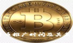 美国数字货币推广时间及