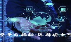 数字货币运营平台揭秘：