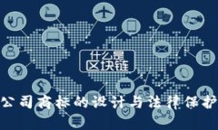 Tokenim公司商标的设计与法