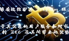 Tokenim 如何支持 ZEC？深入
