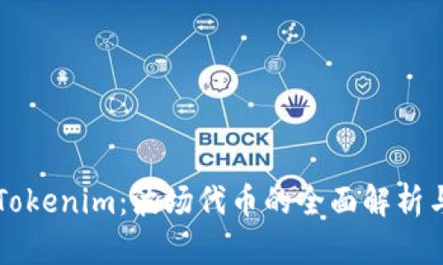 深入了解Tokenim：波场代币的全面解析与投资指南