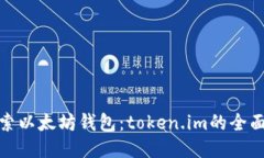 : 探索以太坊钱包：token