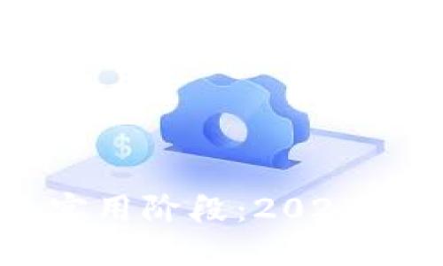 : 数字货币进入实用阶段：2023年7月的重大突破