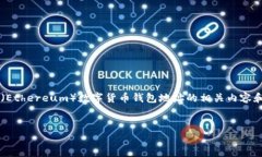 注意：由于字数限制，我