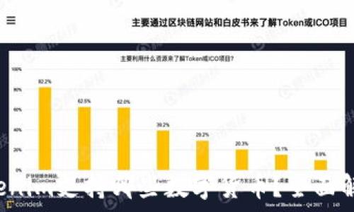   
Tokenim支持哪些数字货币？全面解析！