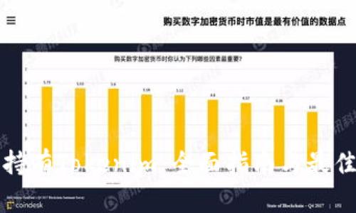 如何持有Tokenim：全面指南与最佳实践