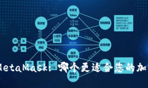 Tokenim与MetaMask: 哪个更适合您的加密钱包需求?