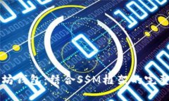 以太坊钱包：结合SSM框架