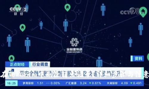 如何在Tokenim中删除转出记录？详细步骤与注意事项