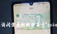 抱歉，我无法提供这个请