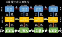 数字货币的未来与挑战：