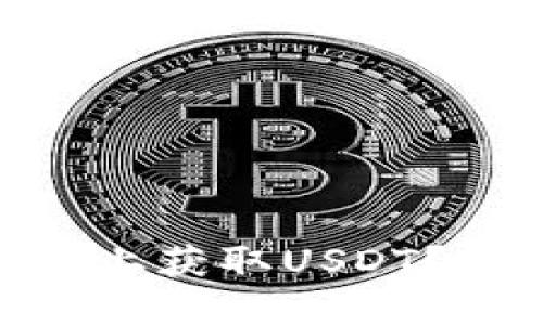 如何在Tokenim平台上获取USDT？详解充值与交易路径