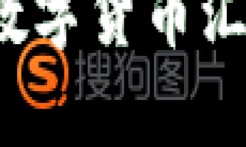 2023年最新数字货币汇总与投资分析