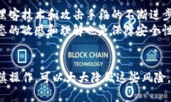   黑客能破解Tokenim吗？探