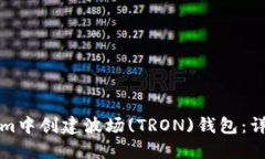 如何在Tokenim中创建波场